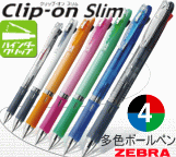 4色ボールペン 名入れ クリップオン スリムタイプ　4C　ゼブラ　100本～