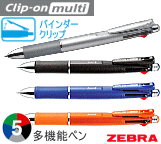 4色ボールペン+シャープペン クリップオンマルチ　多機能ペン 20本～