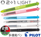 2色ボールペン+シャープペン　名入れ多機能ペン 100本～
