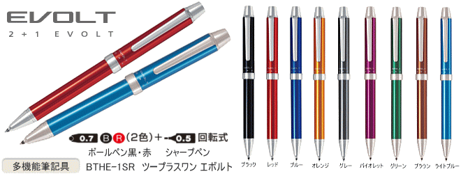 名入れ多機能ボールペン　シャープペン+２色 エボルト 20本～ 