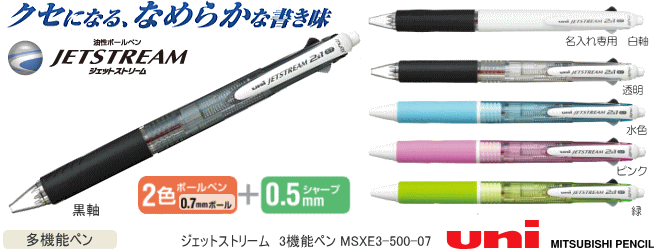 多機能ボールペン0.7mm+シャープペン ジェットストリーム　30本～