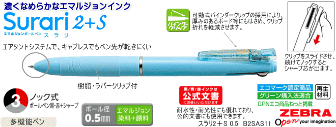 スラリ2 ボールペン エマルジョン0.5mm　 ゼブラ　50本～
