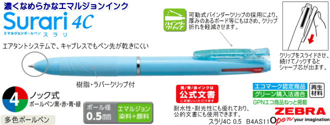 スラリ 4色ボールペン エマルジョン0.5mm　 ゼブラ　100本～