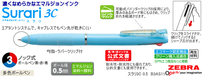 スラリ 3色ボールペン エマルジョン0.5mm　 ゼブラ　100本～