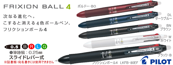 消えるボールペン フリクション 4色ボールペン 0.5ｍｍ　30本～