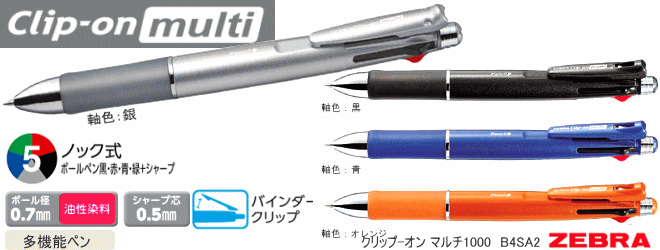 4色ボールペン+シャープペン クリップオンマルチ　多機能ペン 20本～