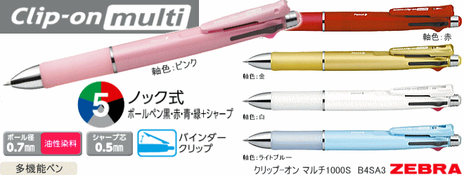 4色ボールペン+シャープペン クリップオンマルチS 多機能ペン 本