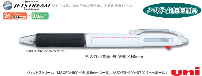 多機能ボールペン0.5mm+シャープペン ジェットストリーム　30本～