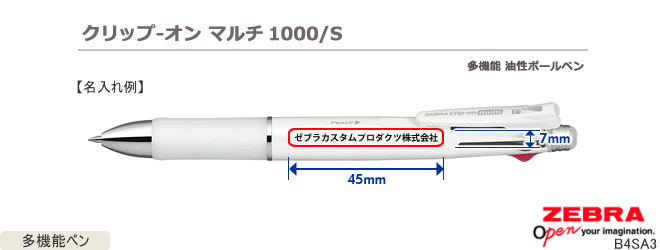 4色ボールペン+シャープペン クリップオンマルチS　多機能ペン 20本～